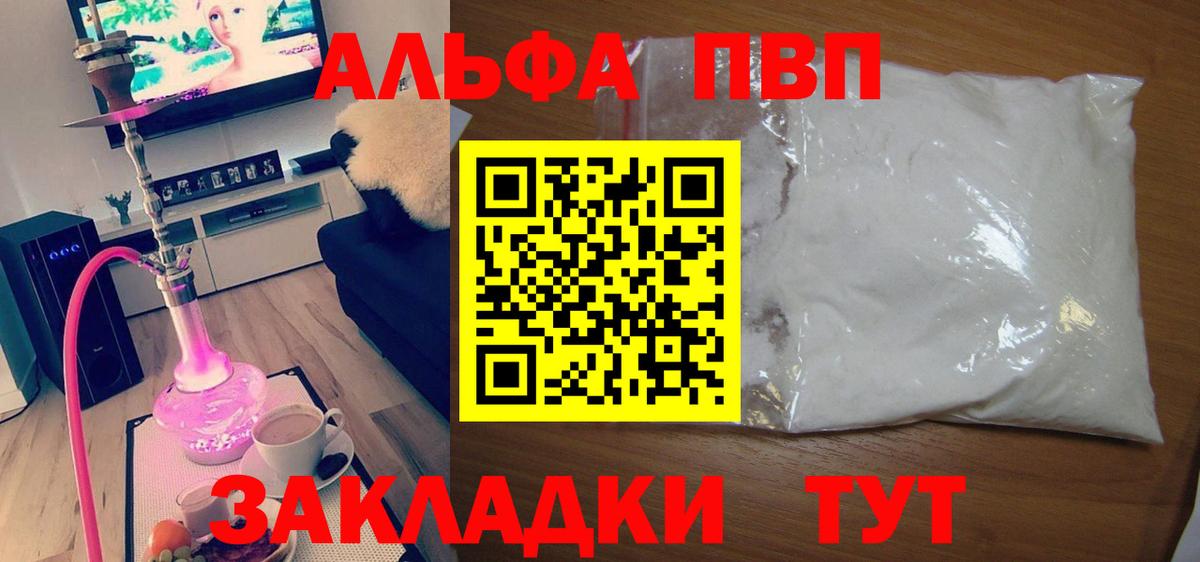 A-PVP кристаллы Грязи
