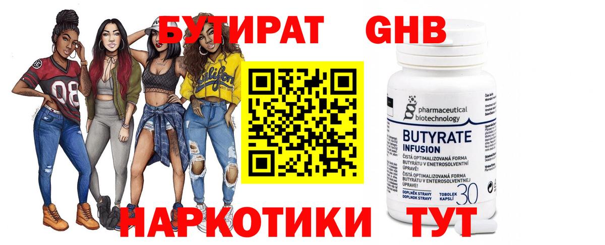 Грязи  Бутират вода  БУТИРАТ  Вход с VPN 