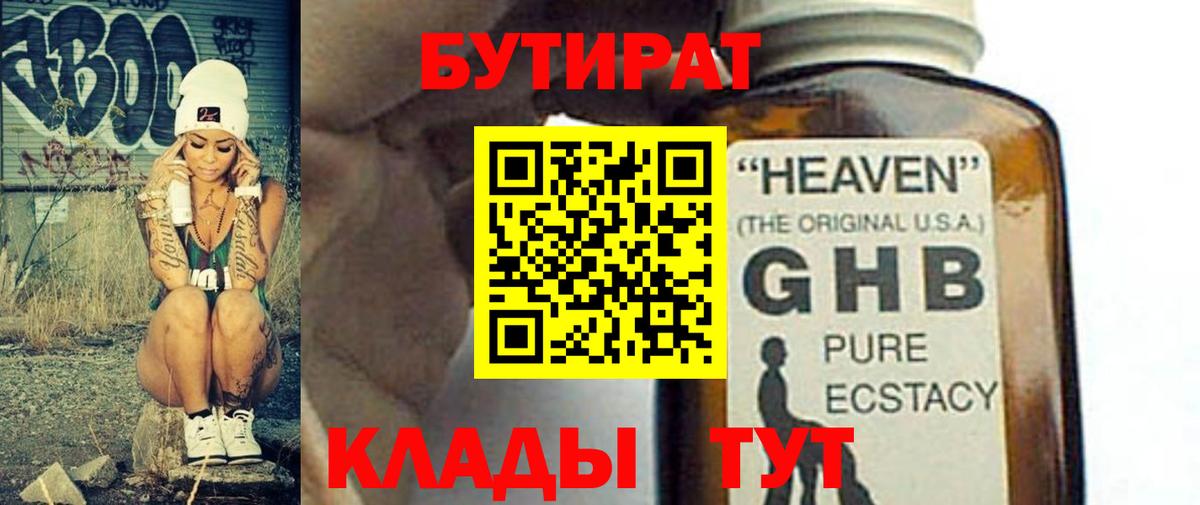 БУТИРАТ BDO Грязи