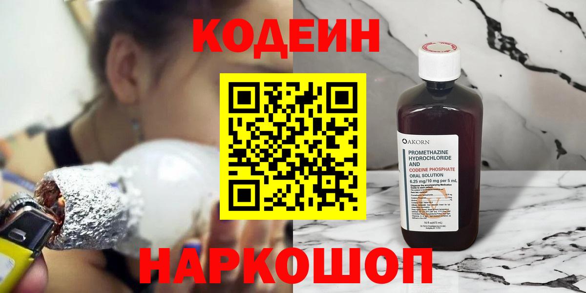 Грязи  Кодеиновый сироп Lean напиток Lean (лин)  Вход с VPN 
