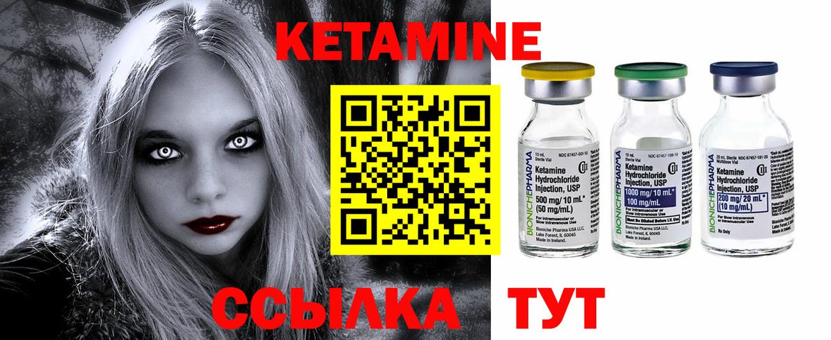 Кетамин VHQ  Вход с VPN  Грязи  Кетамин ketamine 