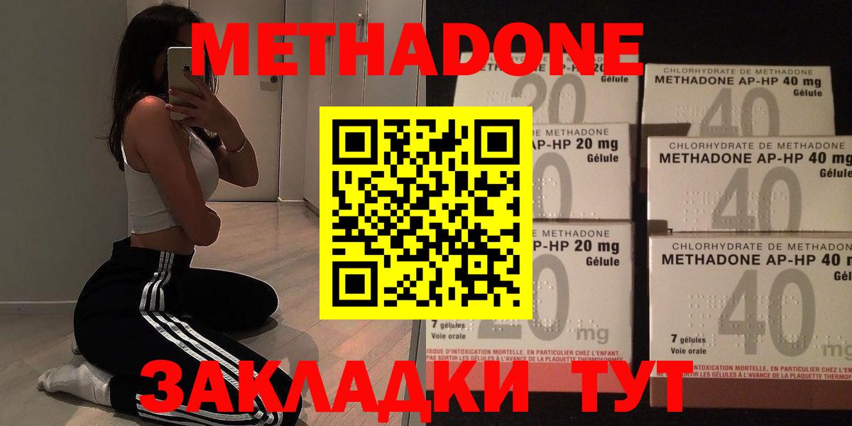 Грязи  Метадон белоснежный  Метадон methadone  Вход с VPN 