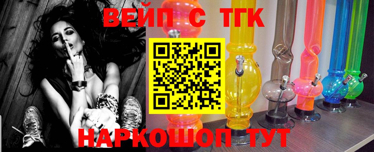 где продают наркотики  Вход с VPN  Грязи  ТГК вейп с тгк 
